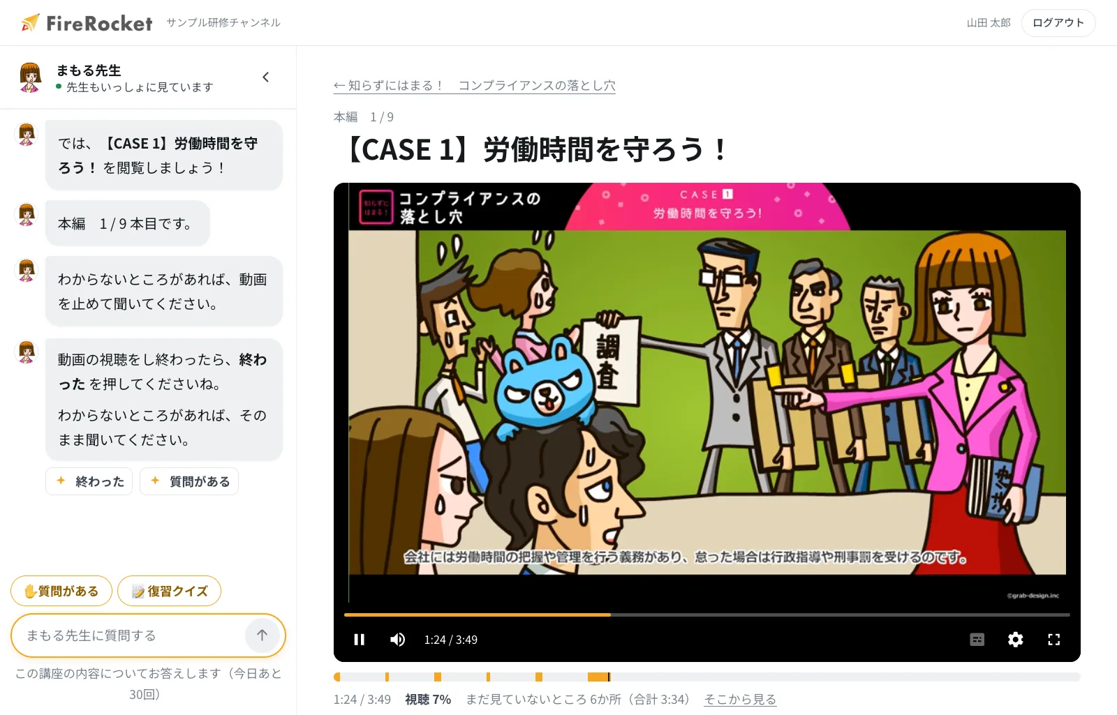 受講画面。動画が再生され、その左でまもる先生が声をかけている。