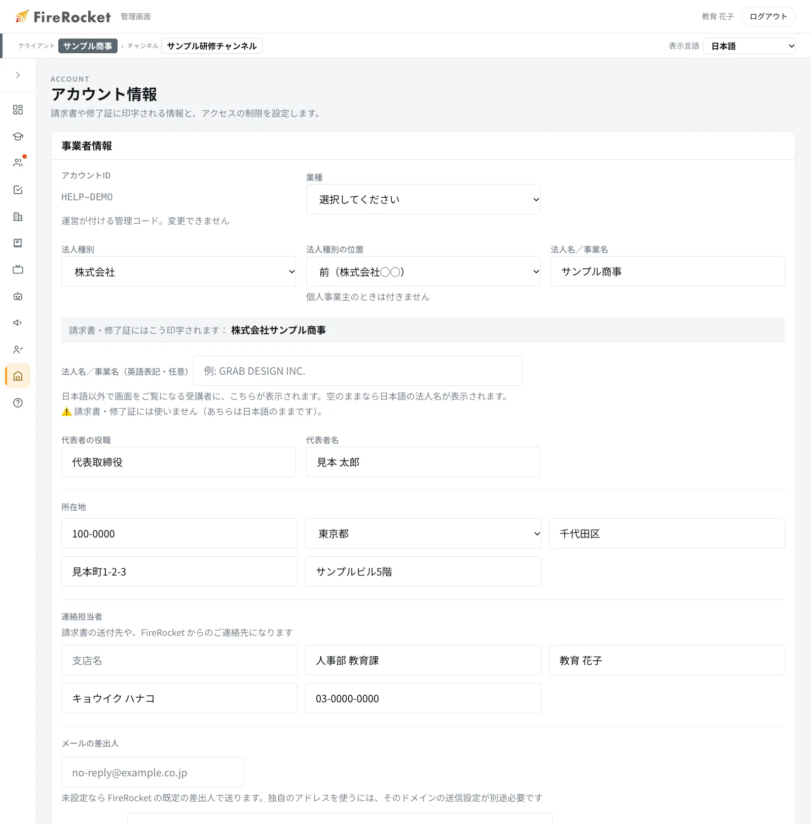 アカウント情報の画面。貴社の事業者情報・連絡担当者・IPアドレス制限などを、貴社専用の管理画面で設定できる。