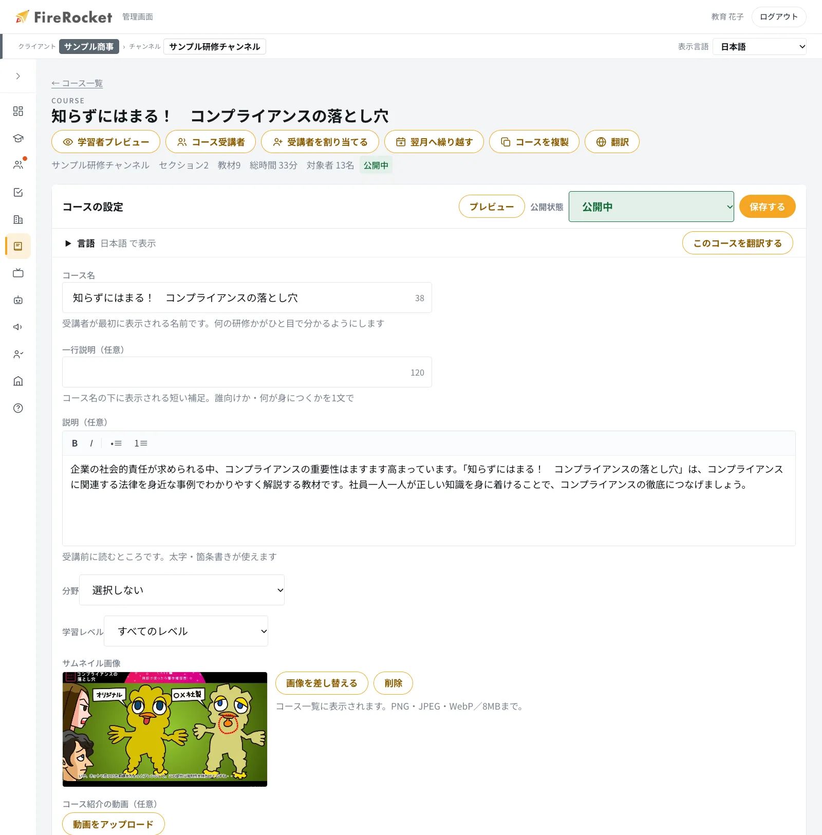 コースの編集画面。章と教材(動画・スライド・資料・テスト)を並べてカリキュラムを組む。