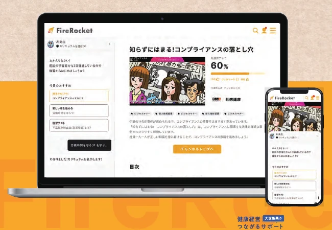AI先生と対話しながら学ぶFireRocketの学習画面